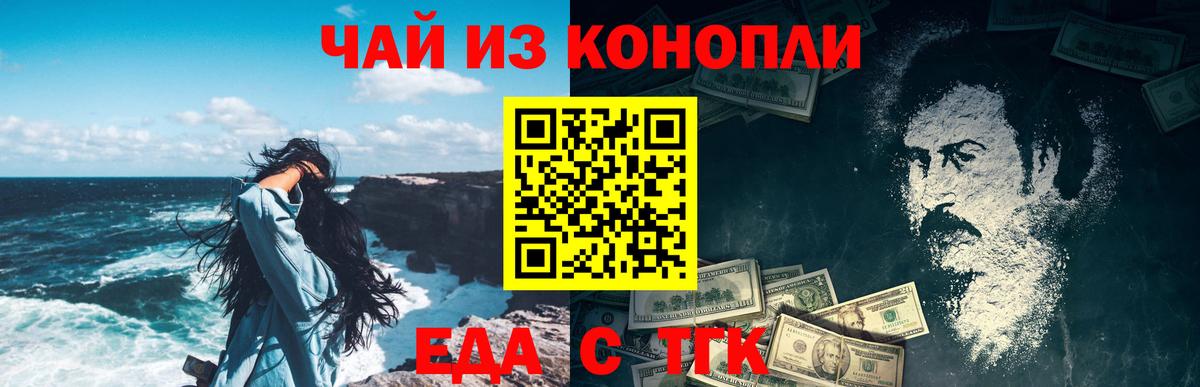 Еда ТГК конопля  Вход с VPN  Кандалакша 