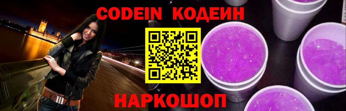 купить наркотики сайты  Кодеин напиток Lean (лин)  Вход с VPN  Кандалакша 