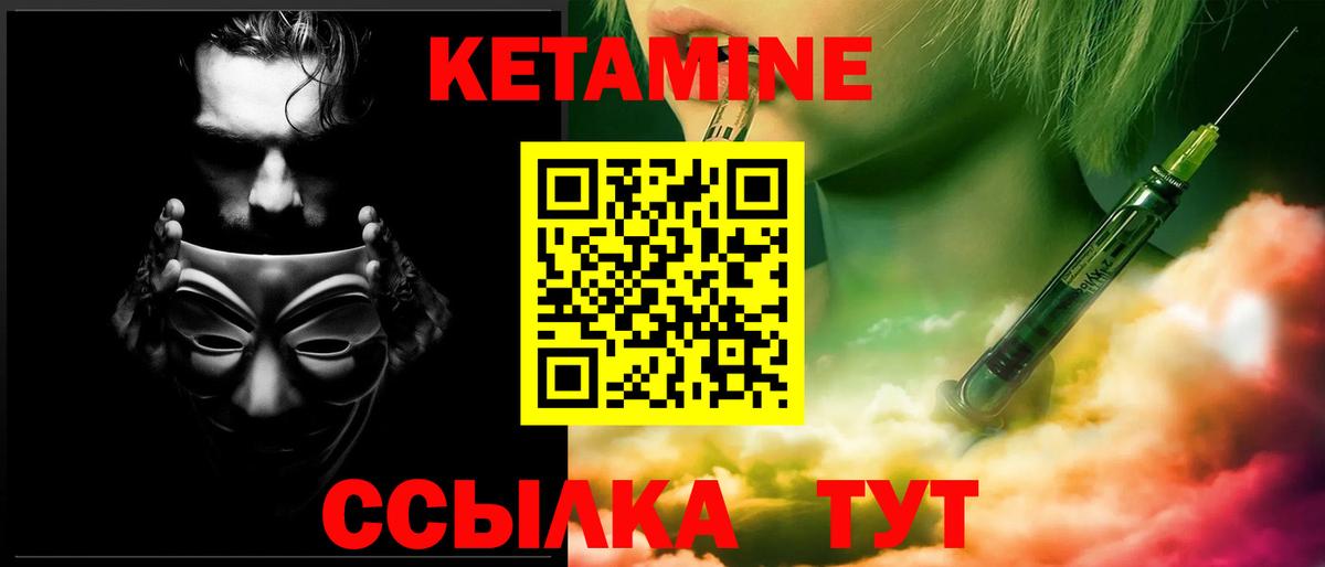 КЕТАМИН VHQ Кандалакша