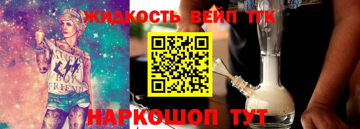Дистиллят ТГК жижа  Вход с VPN  наркошоп  Кандалакша 